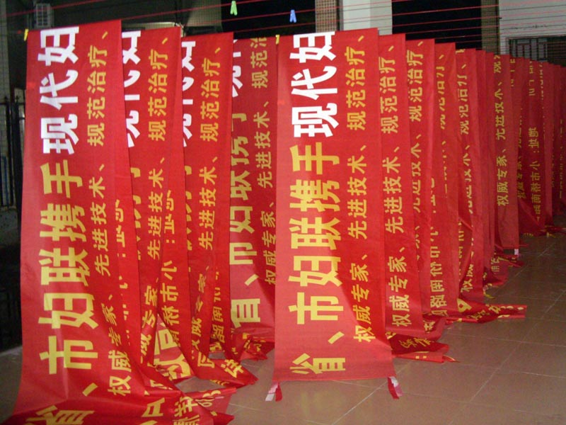 条幅横幅系列