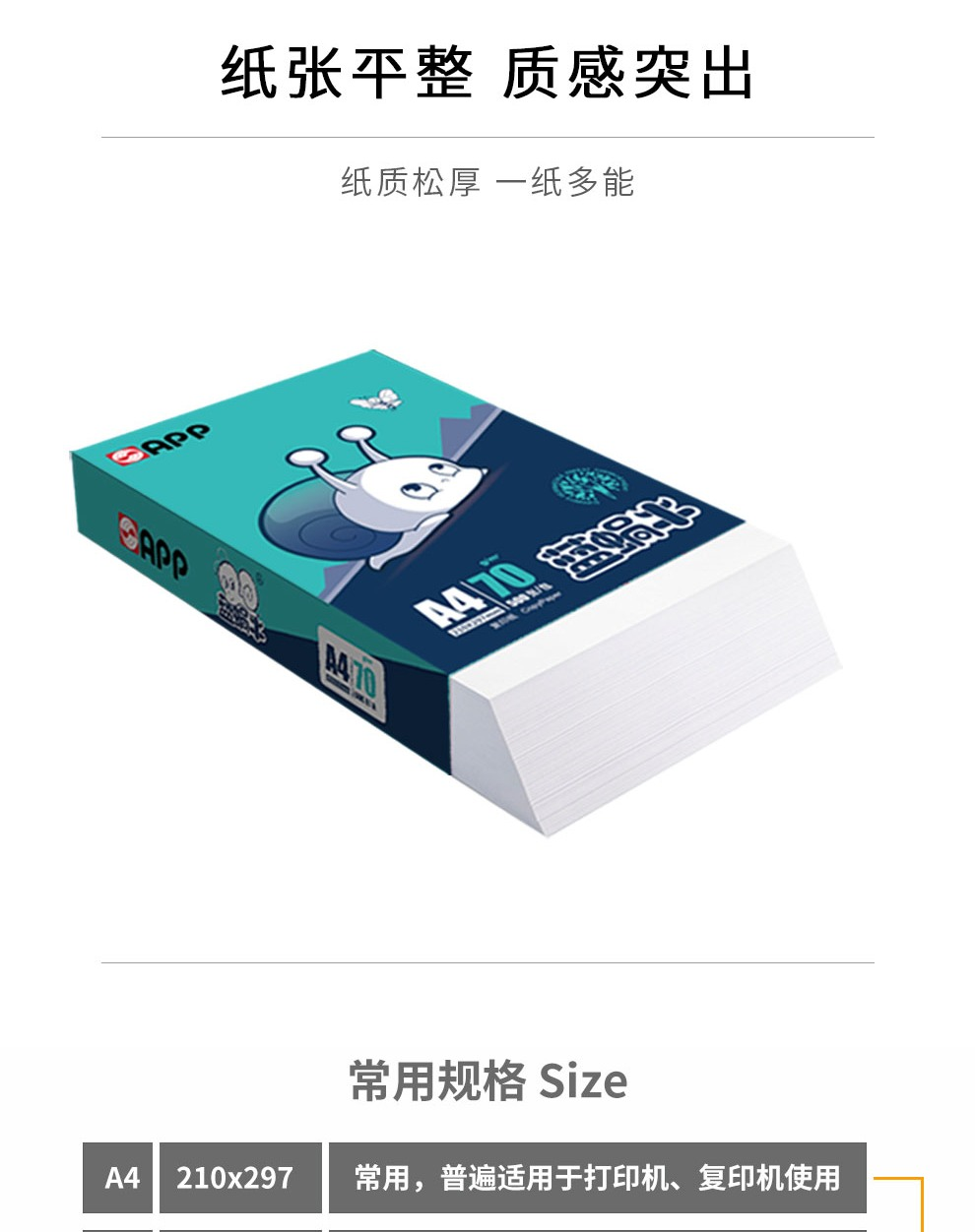 复印纸/打印纸(图3)