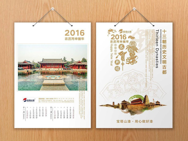 台历挂历系列